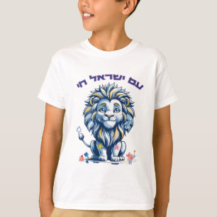 Camiseta "Am Yisrael Chai - ע ם י ש ר א ל ח י   Leão da Paz