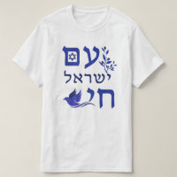 Am Yisrael Chai Blue Text Dove Branch Star