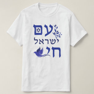Camiseta Am Yisrael Chai Blue Text Dove Branch Star
