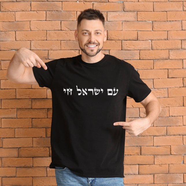 Camiseta Am Yisrael Chai, Hebraico As pessoas de Israel viv (Criador carregado)