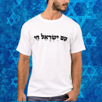 Am Yisrael Chai, Patriótico Israel de Apoio Israel