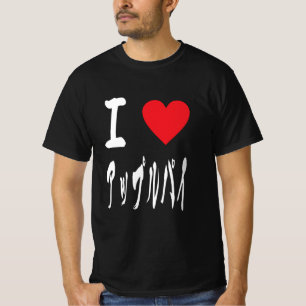 Camiseta Amantes de torta de maçãア ル パ イ doçadores