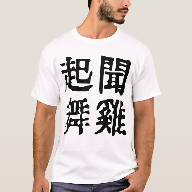 Camiseta Ambição Sobre os Idiomas Chineses Significativos-# (Frente)