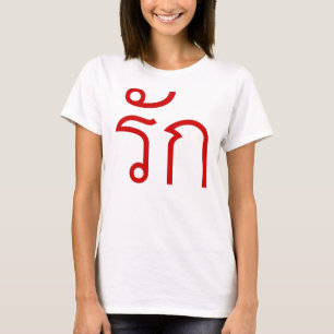 Camiseta Ame o ❤ RAK no ❤ do roteiro da língua tailand