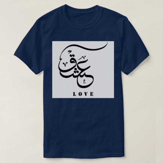 Camiseta Amor Caligrafia Urdu Nostálgica Chamada Urdu Român (Frente do Design)