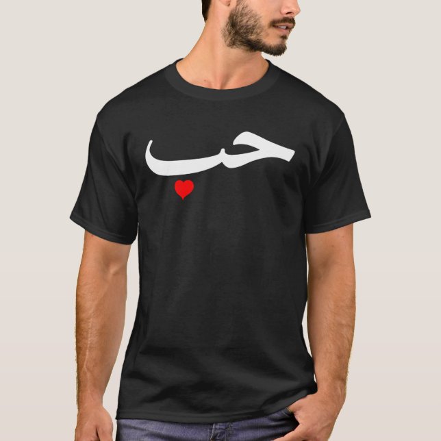 Camiseta Amor em Árabe - Letras Halal Árabe (Frente)
