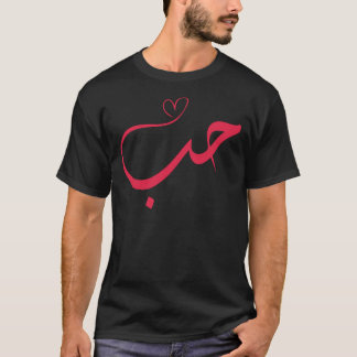 Camiseta Amor - Houb - ح ب Caligrafia Árabe