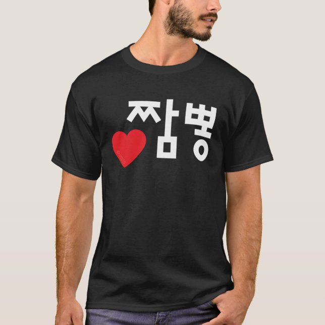 Camiseta Amor Jjamppong Funny Coreano Comida Hangul Palavra (Frente)