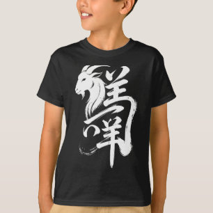 Camiseta Ano novo chinês 2027 ano da cabra zodíaco lunar