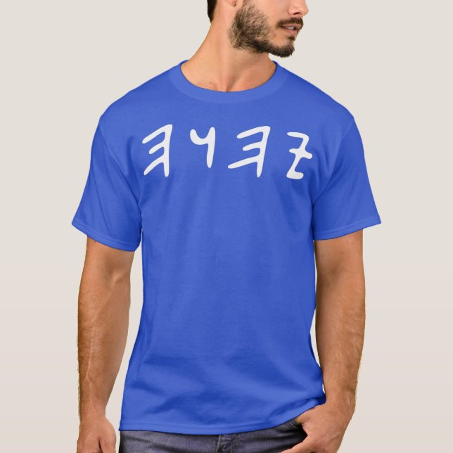 Camiseta Antigo Escrevendo Hebraico T Yahuah Yahusha Yahweh (Frente)