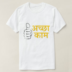 Camiseta Aponta o texto hindiअ च् छा का म (Bom trabalho)