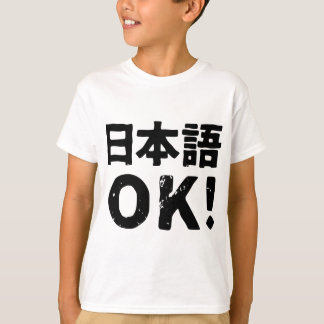 Camiseta APROVAÇÃO japonesa! (APROVAÇÃO do nihongo)