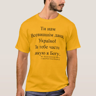 Camiseta Aumentam acima, os ucranianos dos irmãos!