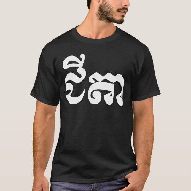 Camiseta Avô do Khmer - Chitea/ជីតា - Cambodian (Frente)