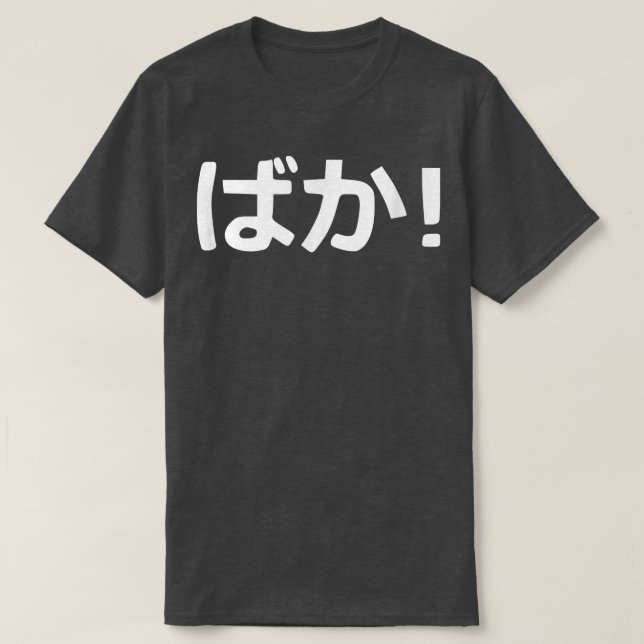Camiseta Baka! Caligrafia japonesa (Frente do Design)