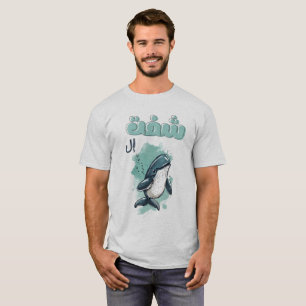 Camiseta Baleia Engraçada Arábica ش ف ا ل و ي ل ن ت