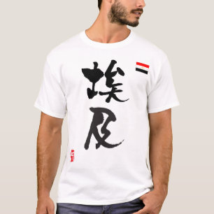 Camiseta Bandeira nacional do Egito KANJI