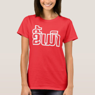 Camiseta Bebado ő Kee Mao em Lao / Latiana Idioma Plassan