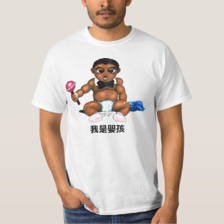 Camiseta Bebê, 我是嬰孩