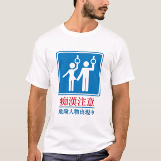 Camiseta Beware dos pervertidos - sinal japonês real