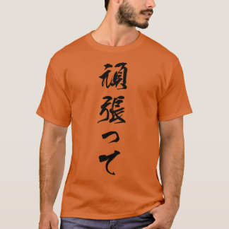 Camiseta Black Ganbatte Japonês para fazer o seu melhor em