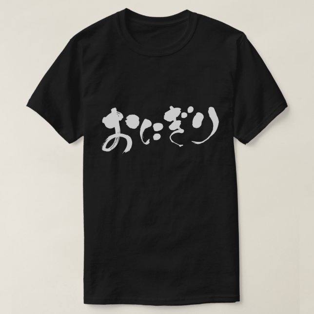 Camiseta Bola de arroz [Hiragana] (Frente do Design)