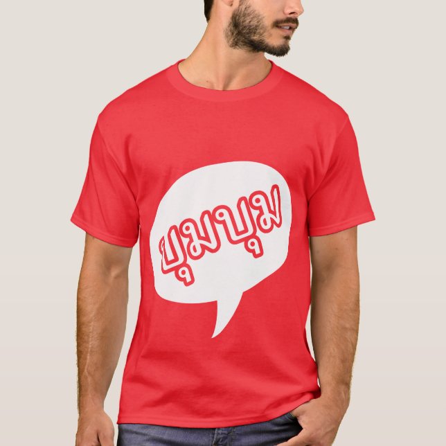 Camiseta BOOM BOOM Tailandês - Script de Idioma grave - (Frente)