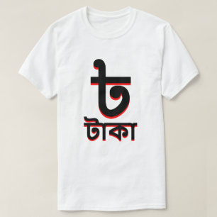 Camiseta branco bengali do taka do টাকা do ৳