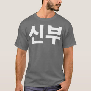 Camiseta Bride shinboo no casal coreano Hanguk Hangul