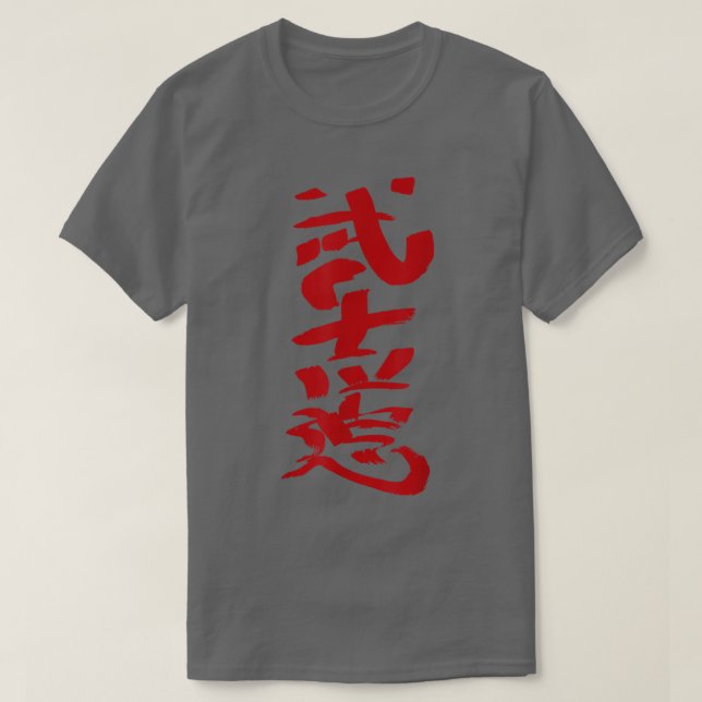 Camiseta Bushido Japonês - Escrevendo Kanji - Caracter INK  (Frente do Design)