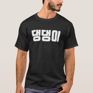 Camiseta cachorrinho deng na coreia cangahji cão de estimaç