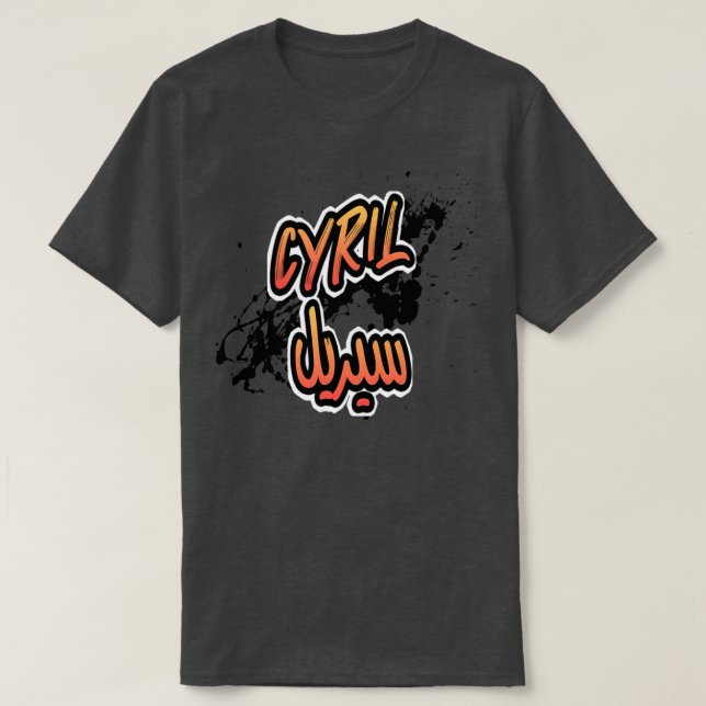 Camiseta Cadeau personnalis islam avec la prnom Cyril 5 (Frente do Design)