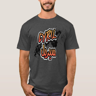 Camiseta Cadeau personnalis islam avec la prnom Cyril 5