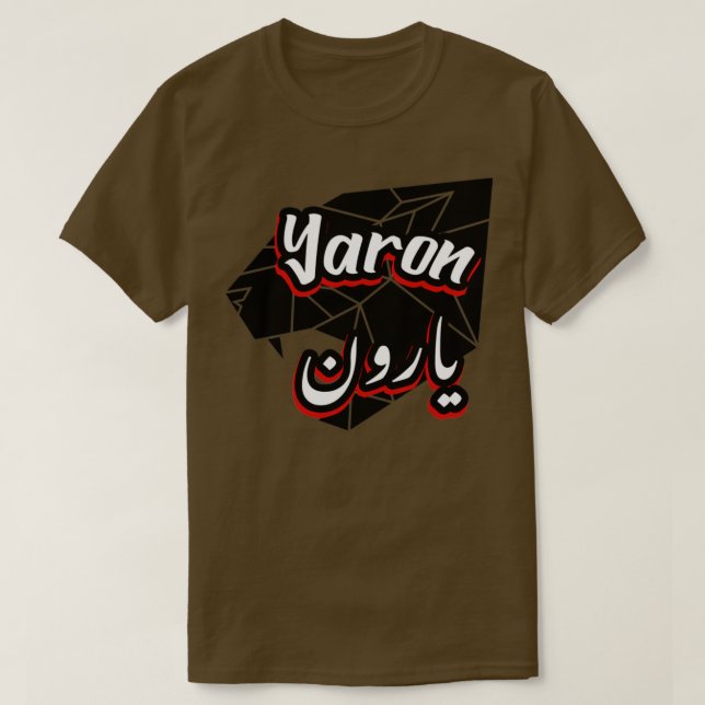 Camiseta Cadeau personnalis islam avec la prnom Yaron 2 (Frente do Design)