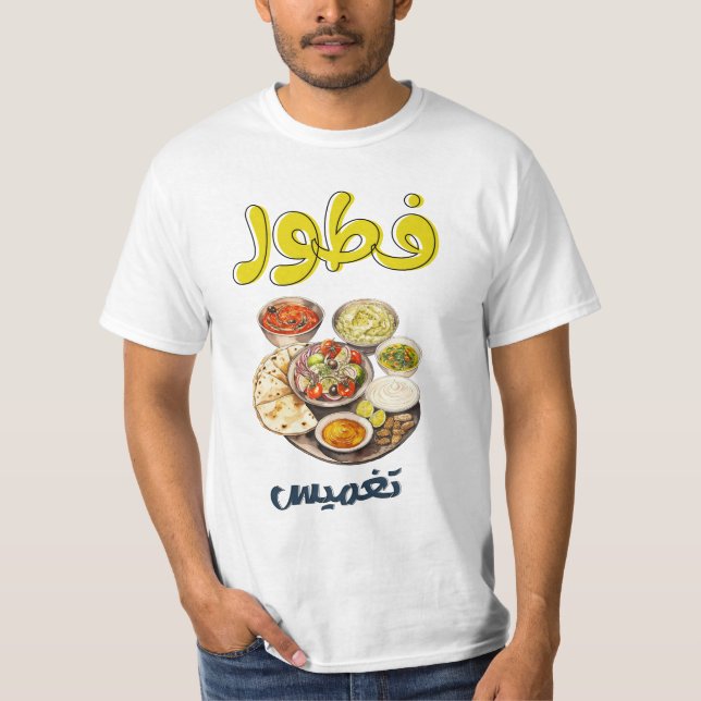 Camiseta Café da Manhã no Médio Oriente Hummus Labneh Pita  (Frente)