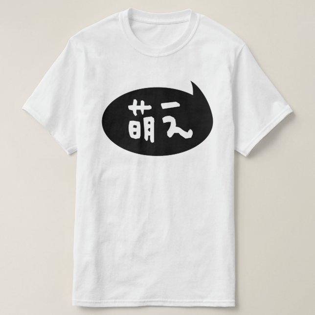 Camiseta Calão do japonês do】 do 萌え do 【de Moe (Frente do Design)