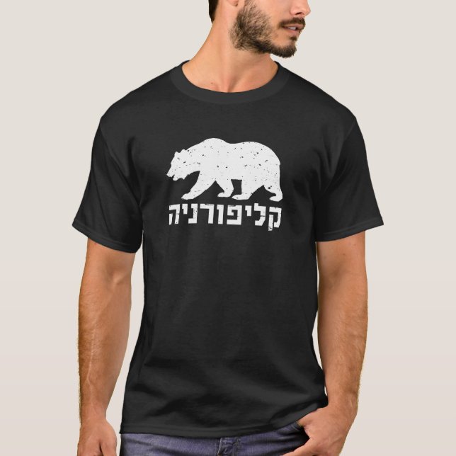 Camiseta Califórnia Em Hebraico Com Orgulho De Urso Israeli (Frente)