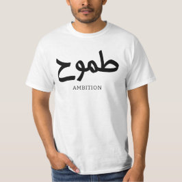 Camiseta Caligrafia árabe ط م و ح