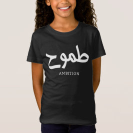 Camiseta Caligrafia árabe ط م و ح