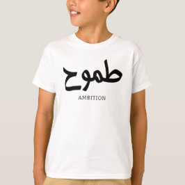 Camiseta Caligrafia árabe ط م و ح