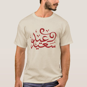 Camiseta caligrafia árabe texto escrevendo letra arab