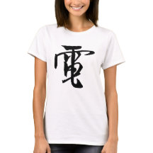 Caligrafia Chinesa-Eletricidade-#001-1- T-Shirt