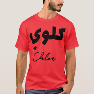 Camiseta Calligraphie Arabe Prnom Chloe
