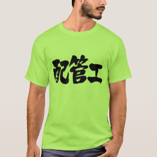 Camiseta Canalizador [do Kanji]