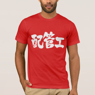 Camiseta Canalizador [do Kanji]