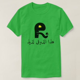 Camiseta Cara engraçada e esse gosto é delicioso, em ára