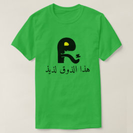 Camiseta Cara engraçada e esse gosto é delicioso, em árabe