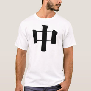 Camiseta Caráter chinês: zhong, significando: centro, mé