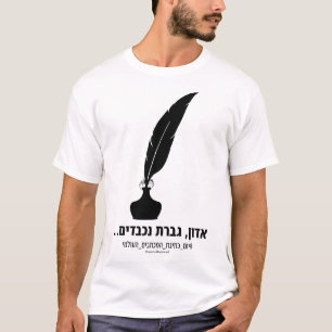 Camiseta Caro Sir Madame Hebraico Luz