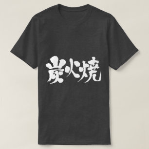 Camiseta Carvão vegetal [do Kanji] grelhado